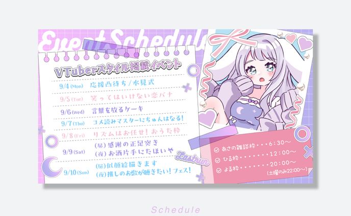 スケジュールデザイン