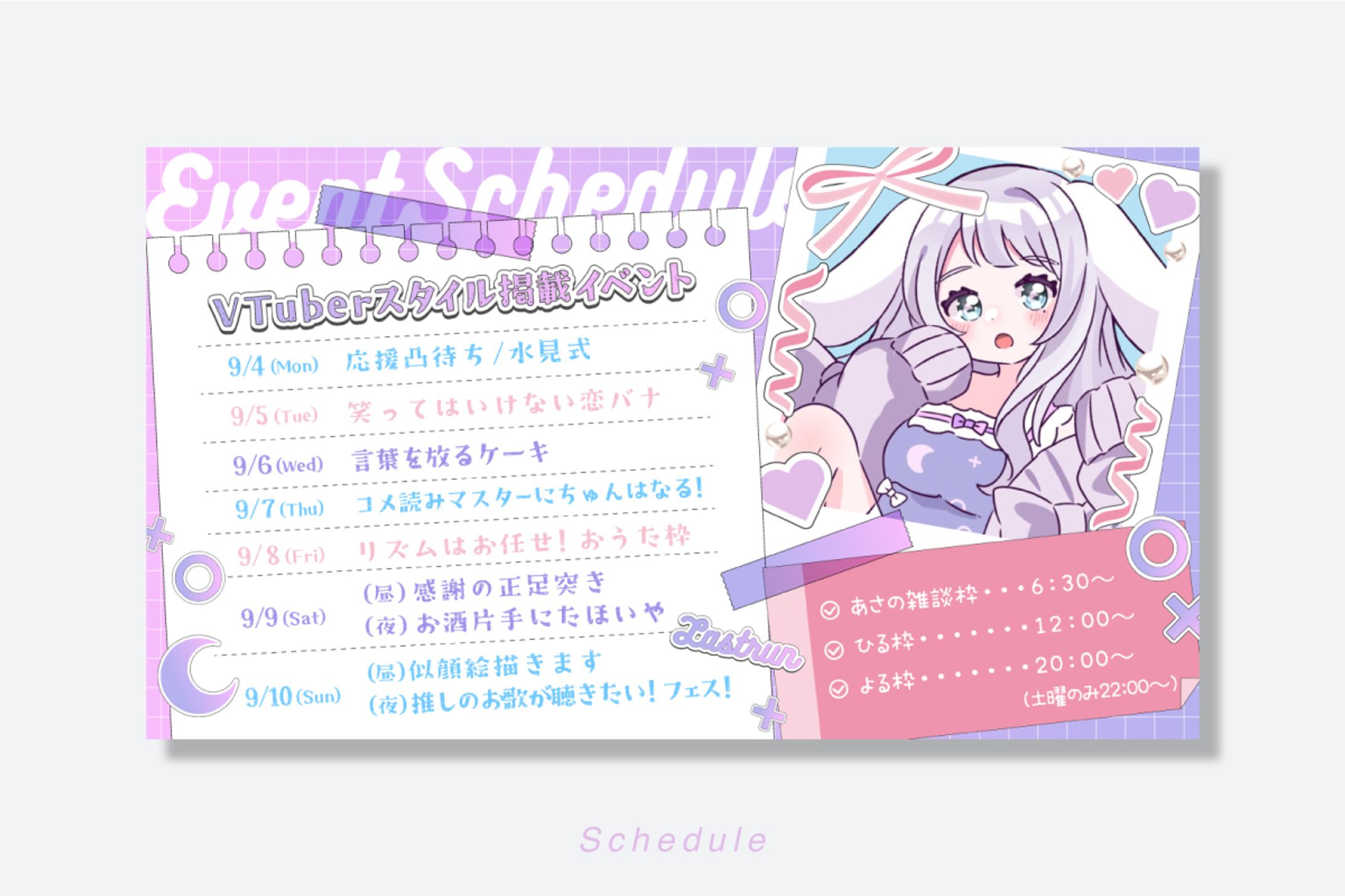 スケジュールデザイン-1