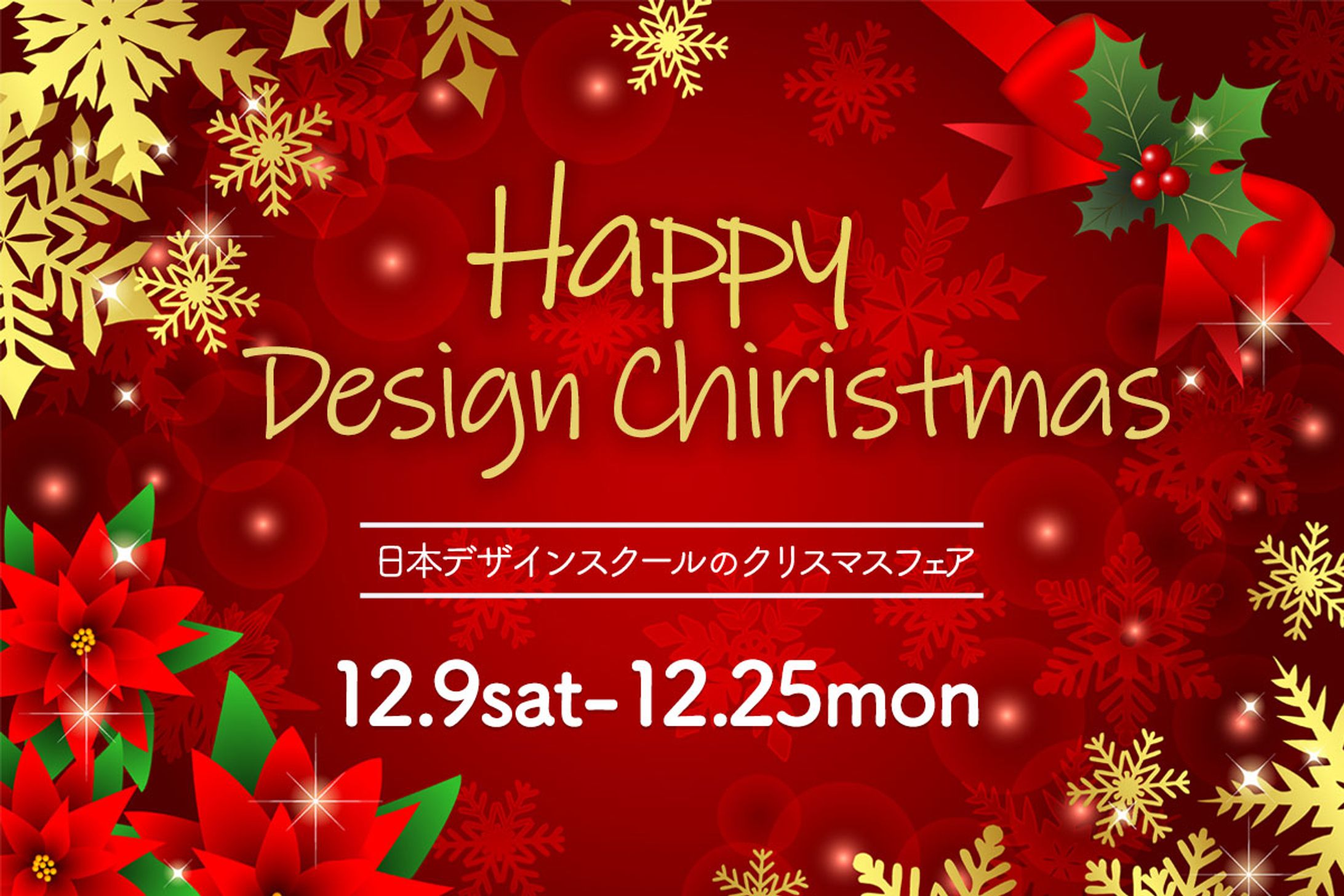 クリスマスフェア　バナー-1