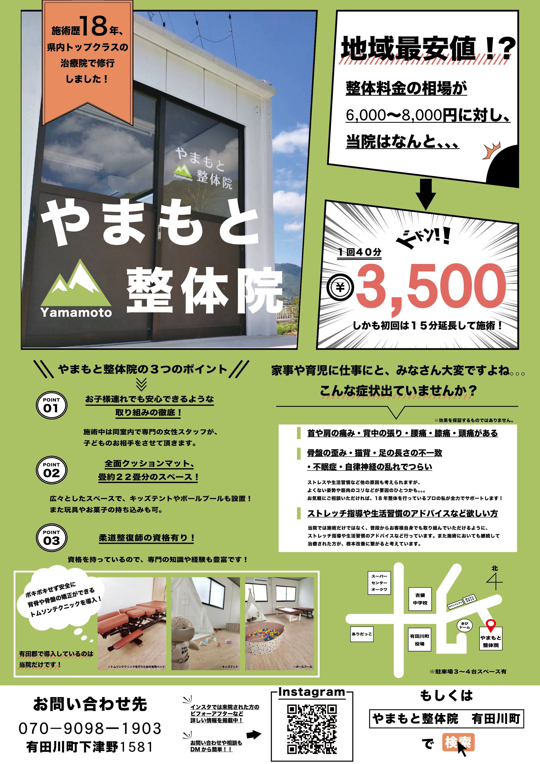 やまもと整体院チラシデザイン-1