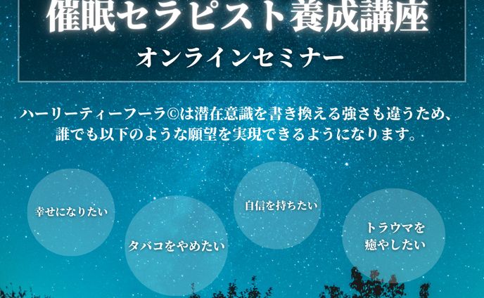 セラピスト向けセミナー