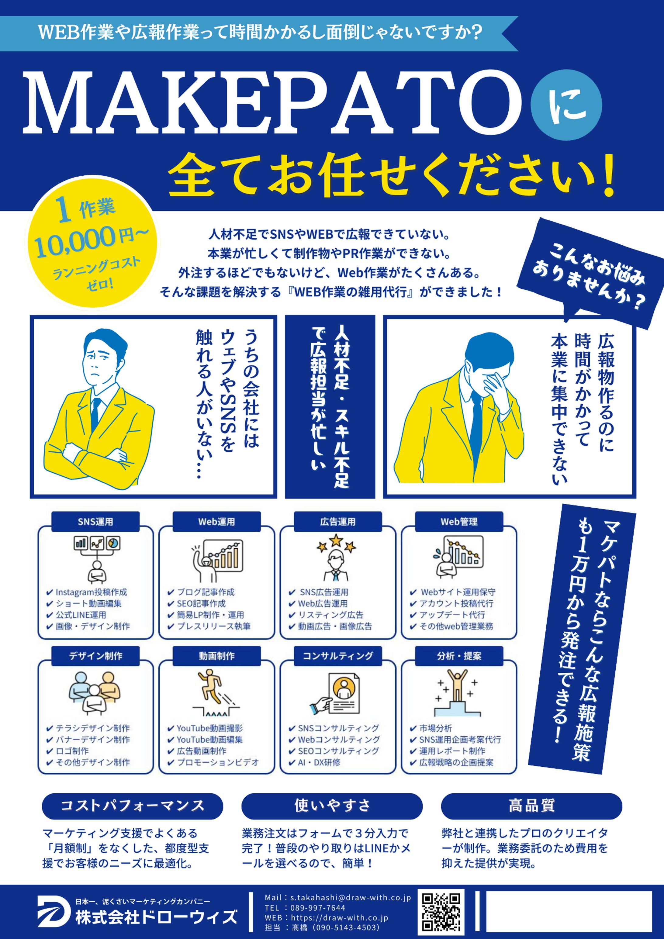 【チラシデザイン】マーケティング会社のサービスWebチラシ-1