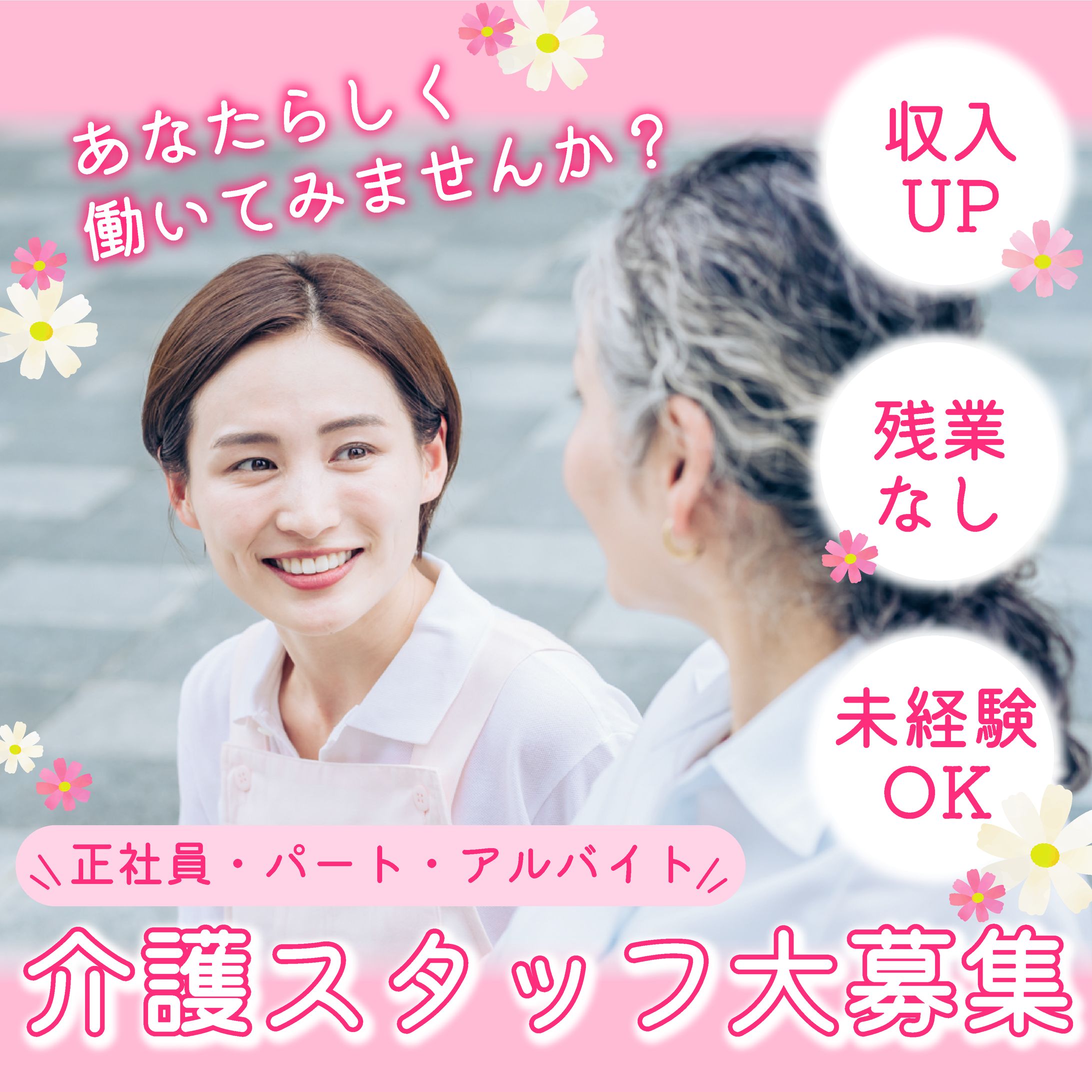 求人広告バナー-1