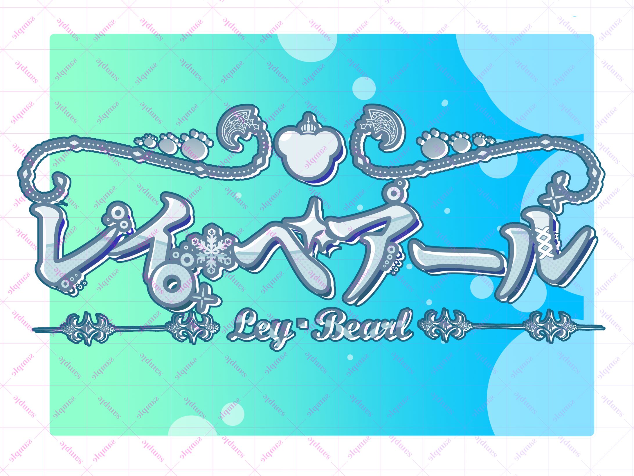 ネームロゴ/レイ・べアール様-1
