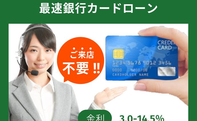 カードローン