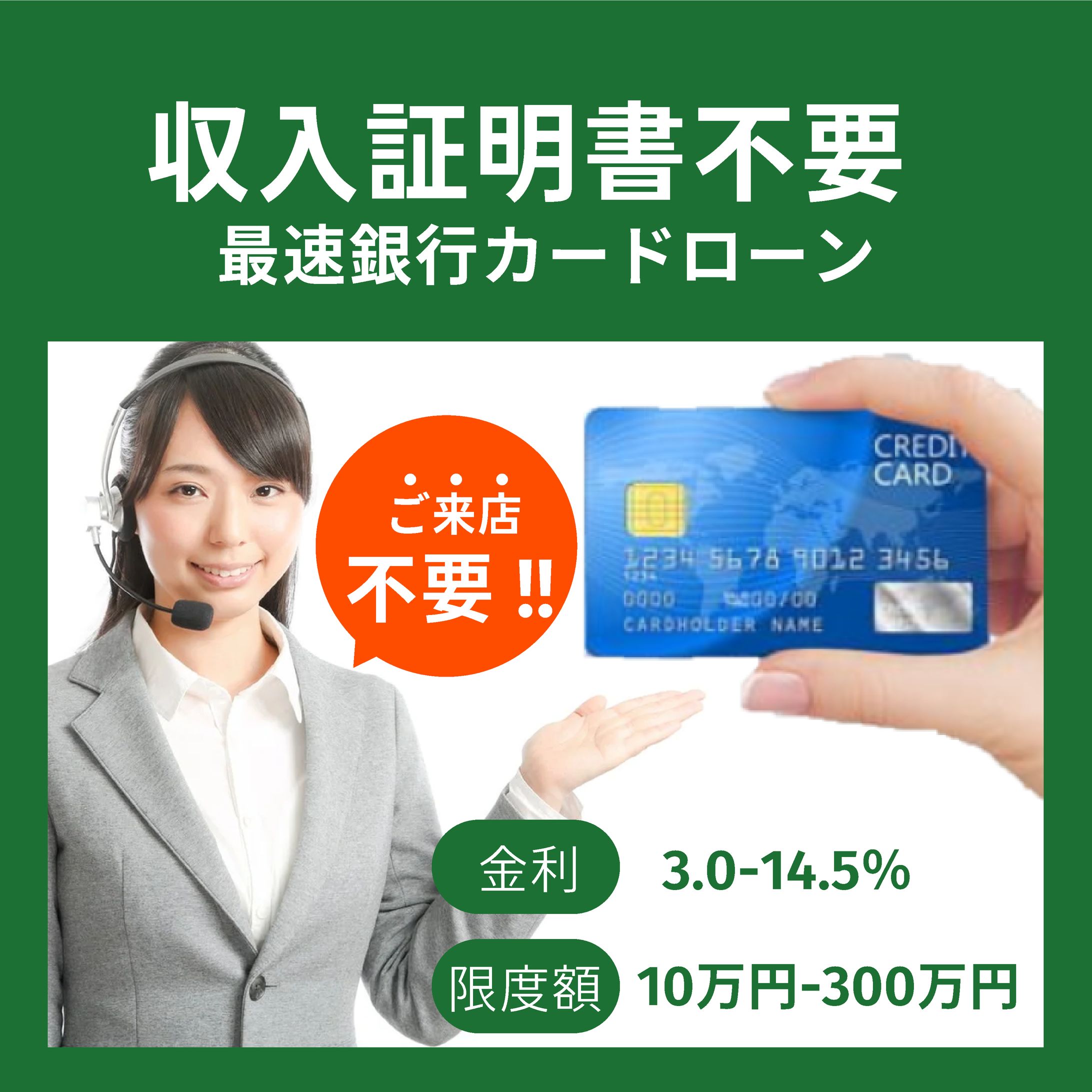 カードローン-1