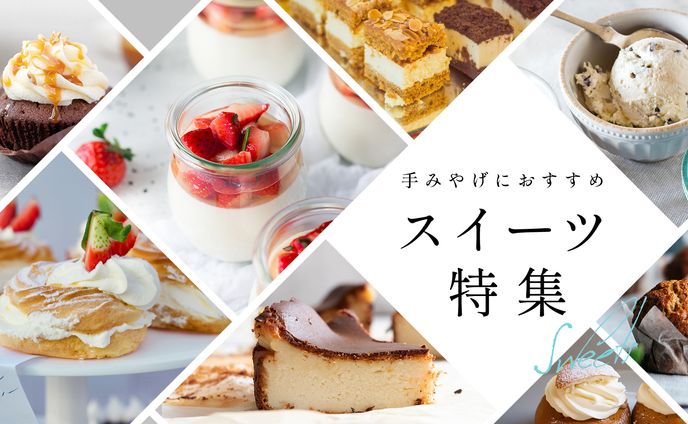  ECサイトのスイーツ特集（トレース）