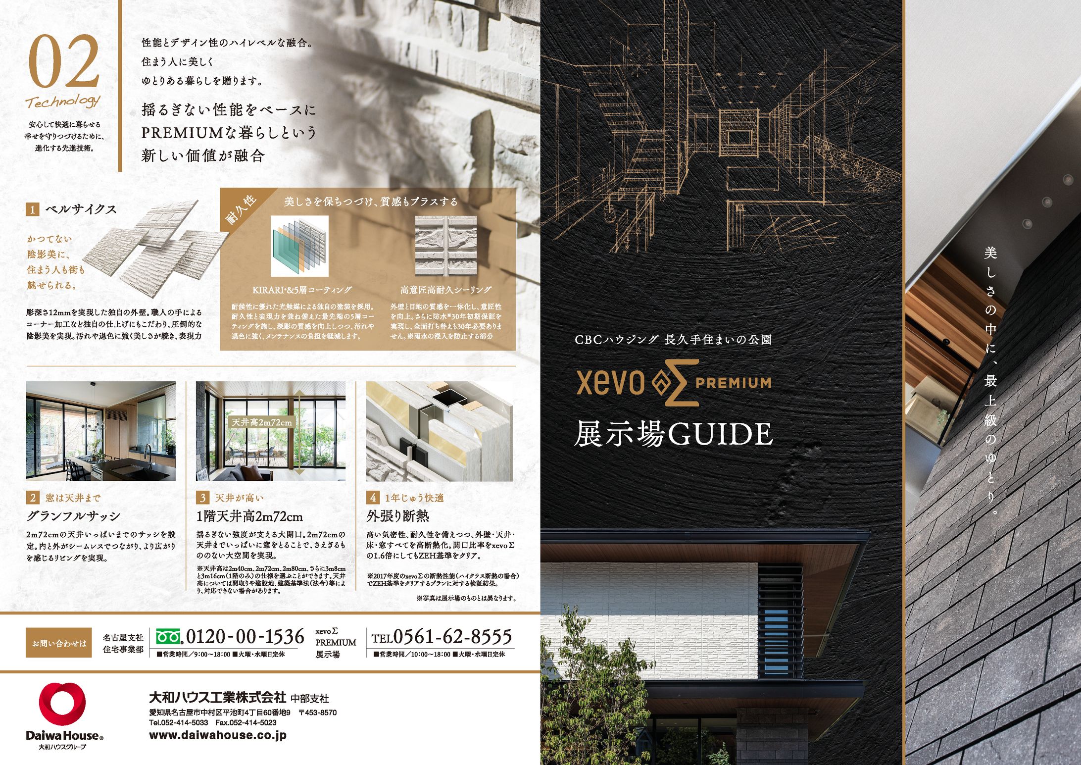 大和ハウス 長久手展示場パンフレット-1