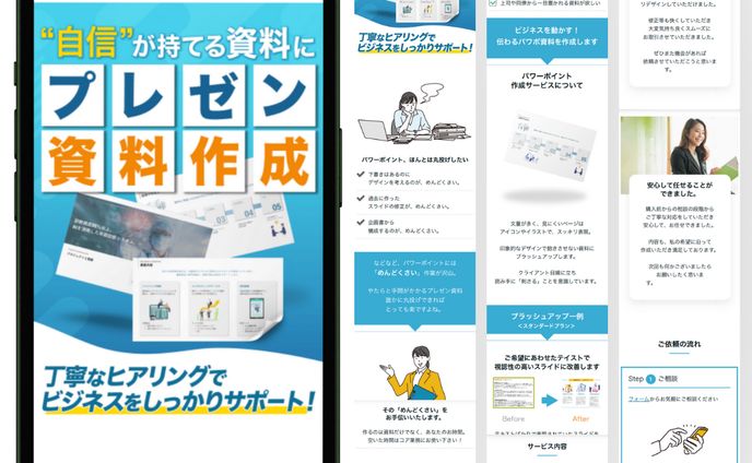 プレゼン資料作成代行LP