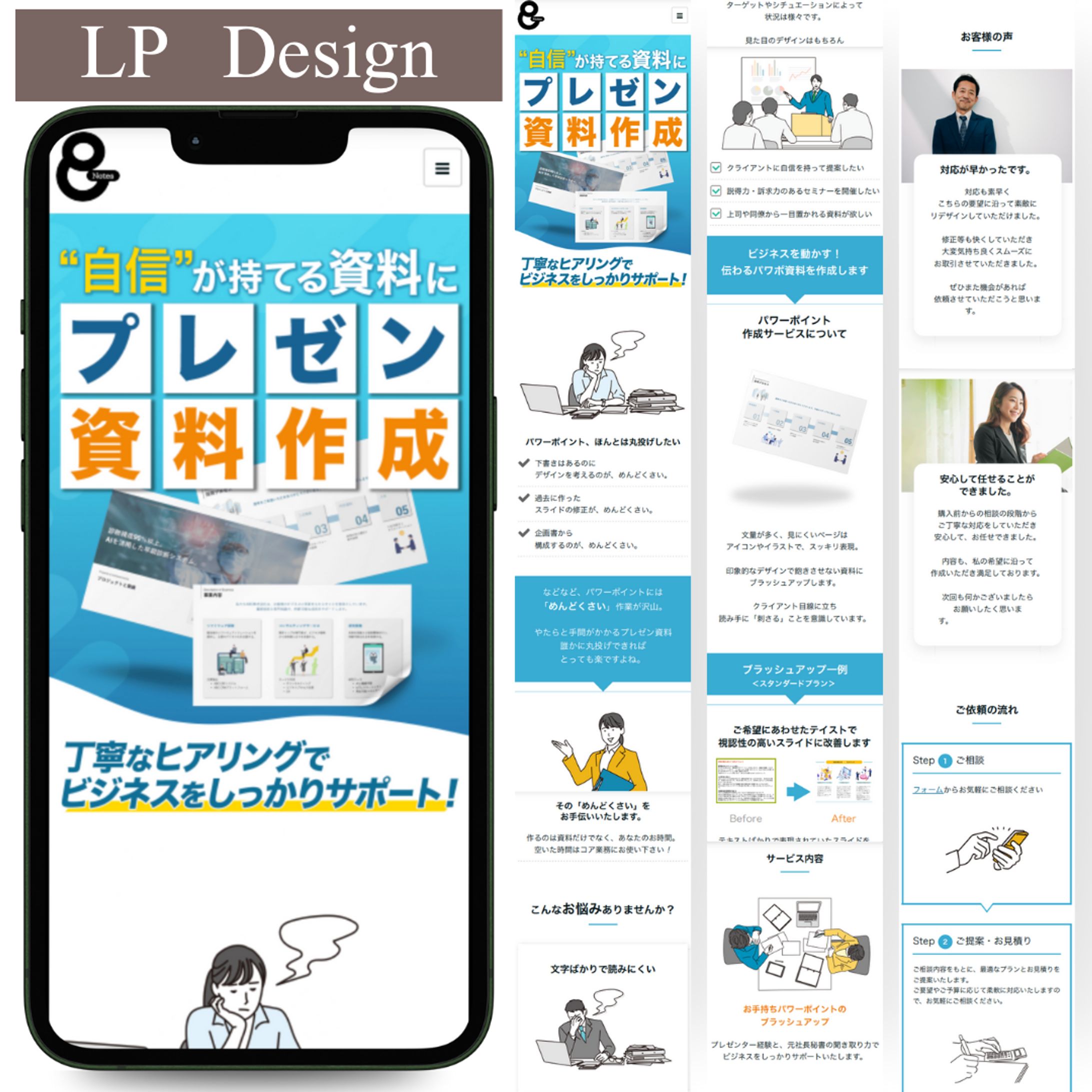 プレゼン資料作成代行LP-1