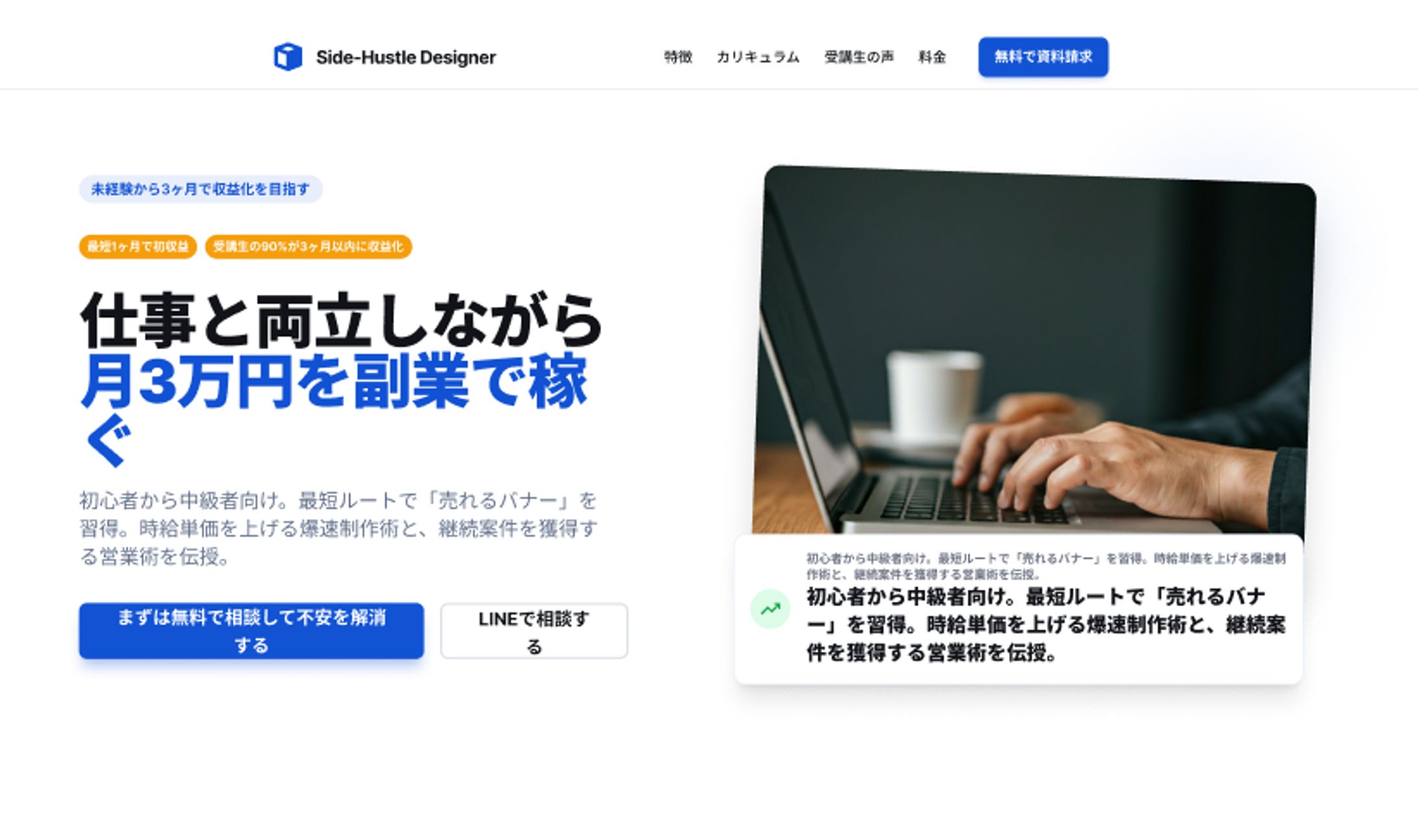 SideｰHustle Designer　仕事と両立しながら月3万円を稼ぐ-1
