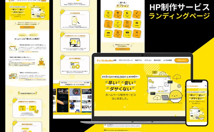 【ランディングページ】HP制作サービス｜株式会社秋葉原クリエイティブ様