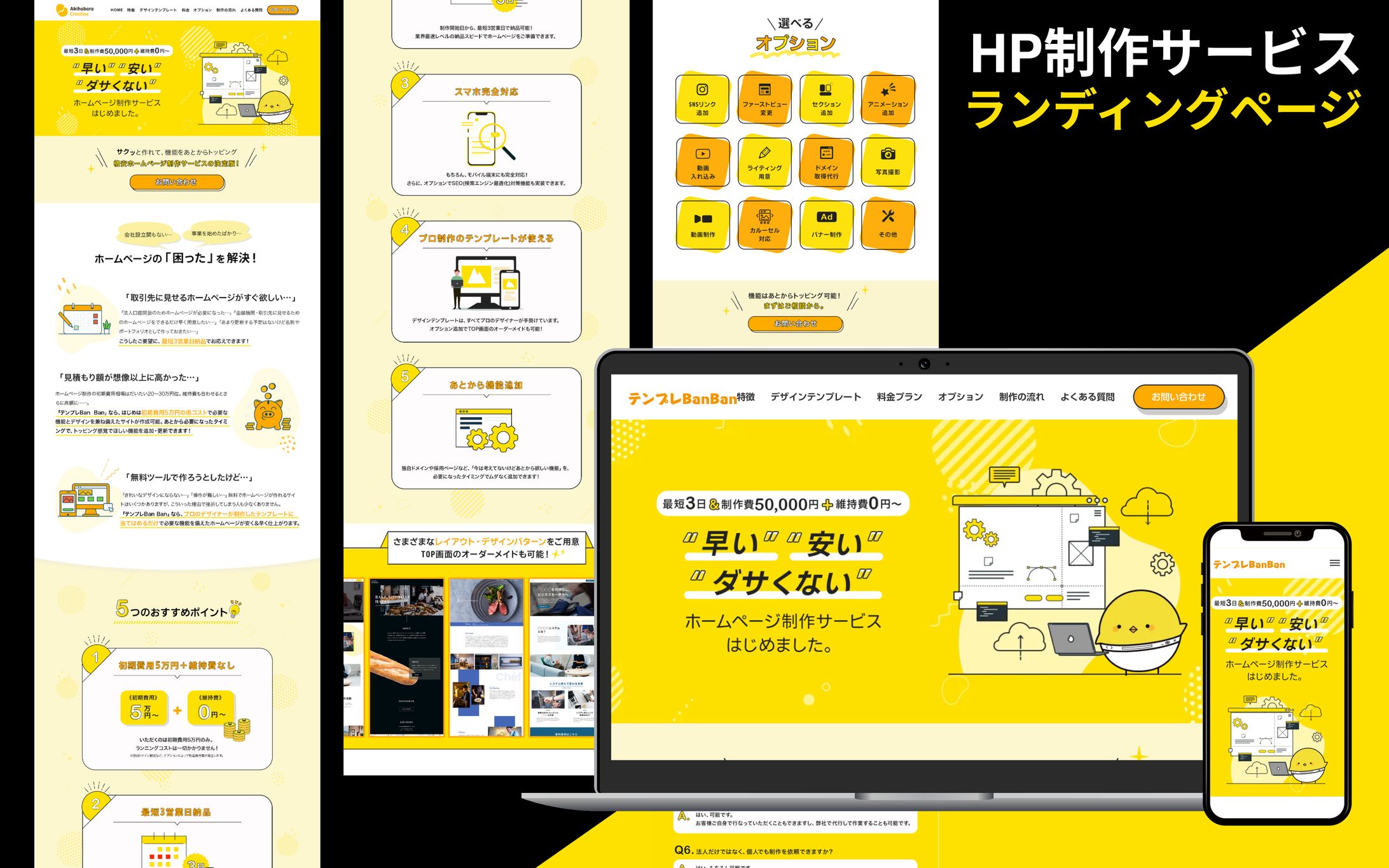 【ランディングページ】HP制作サービス｜株式会社秋葉原クリエイティブ様-1