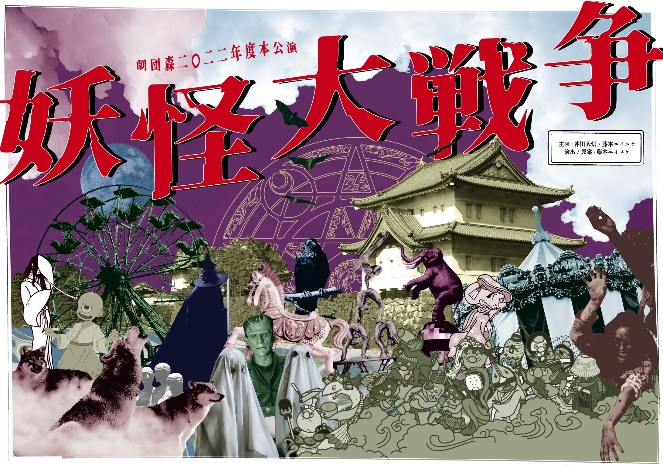 妖怪大戦争-1