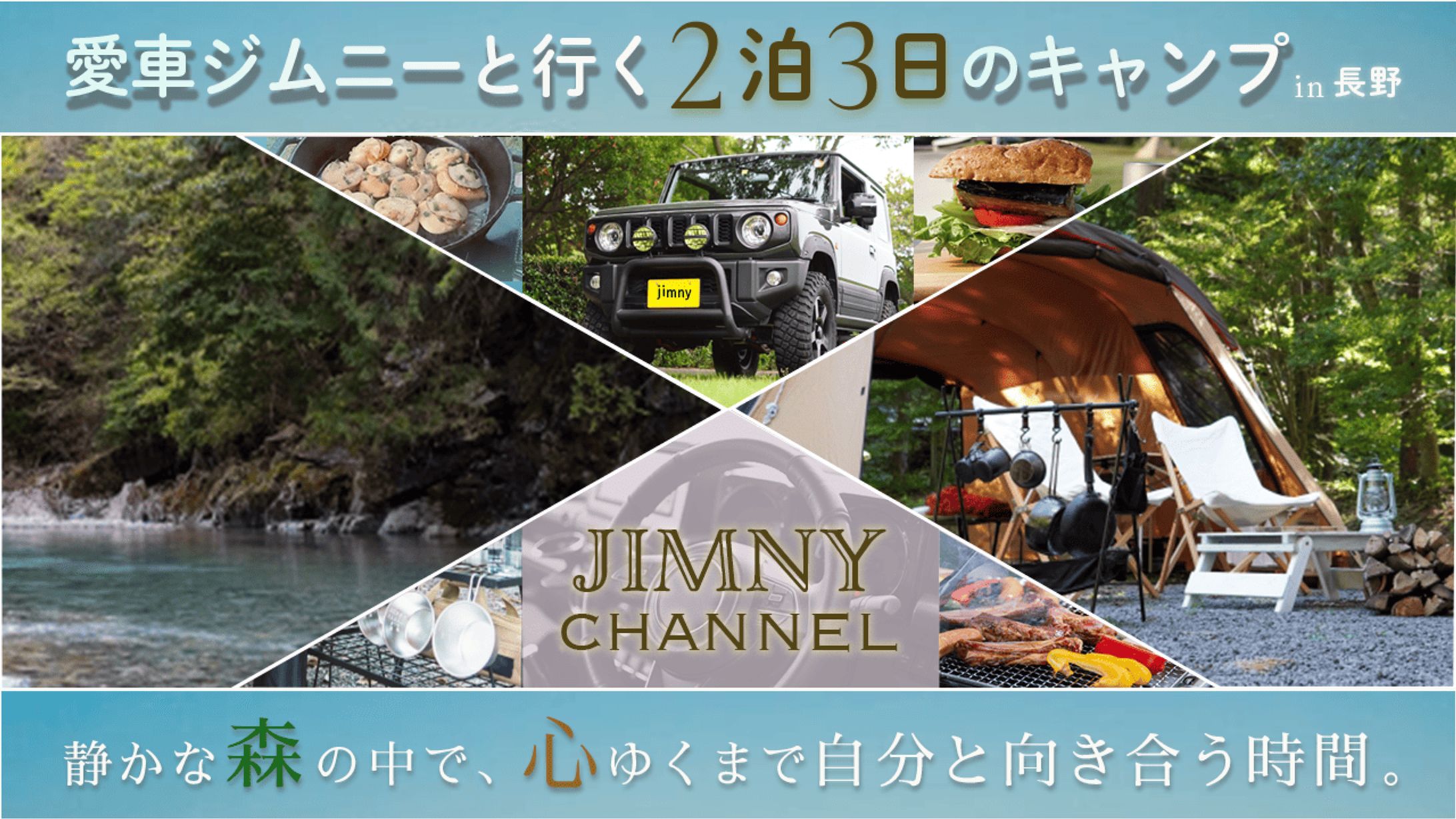 「ジムニーと行くキャンプ旅」Vlog用サムネイルデザイン-1