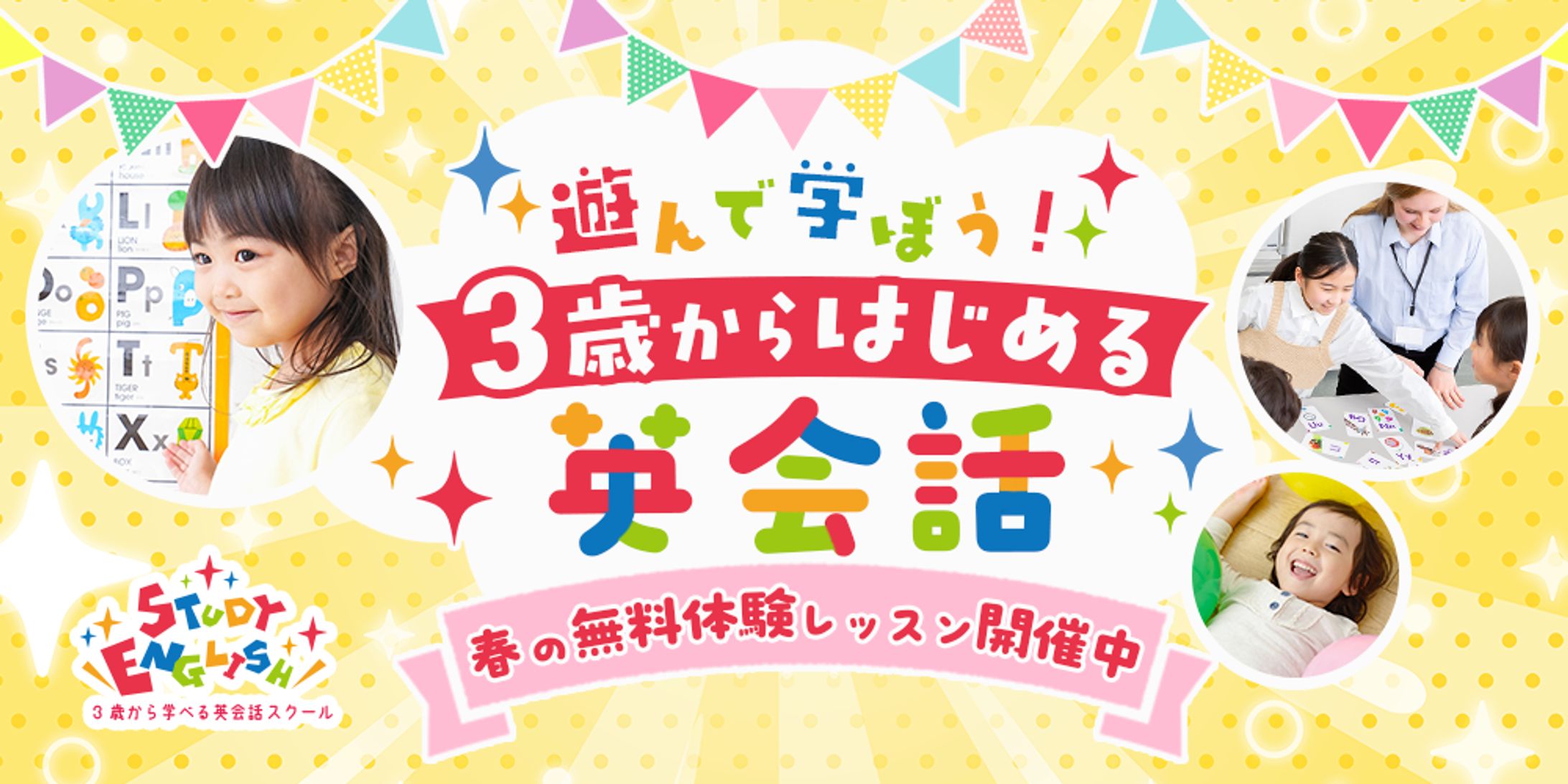 【課題】バナー制作：子供向け英会話教室(2種)-1