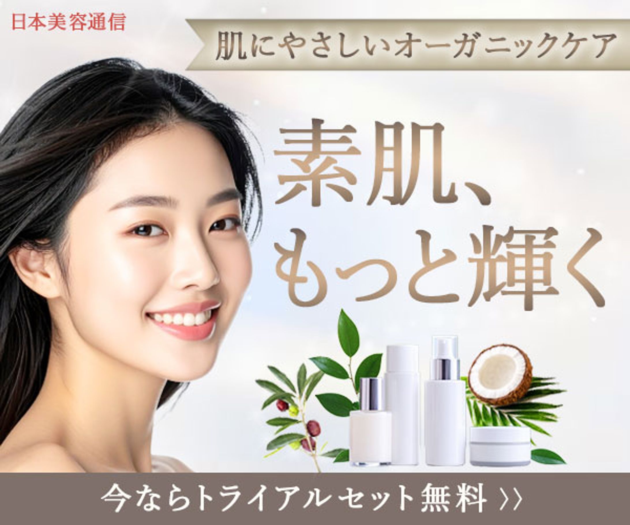 バナー：美容-1