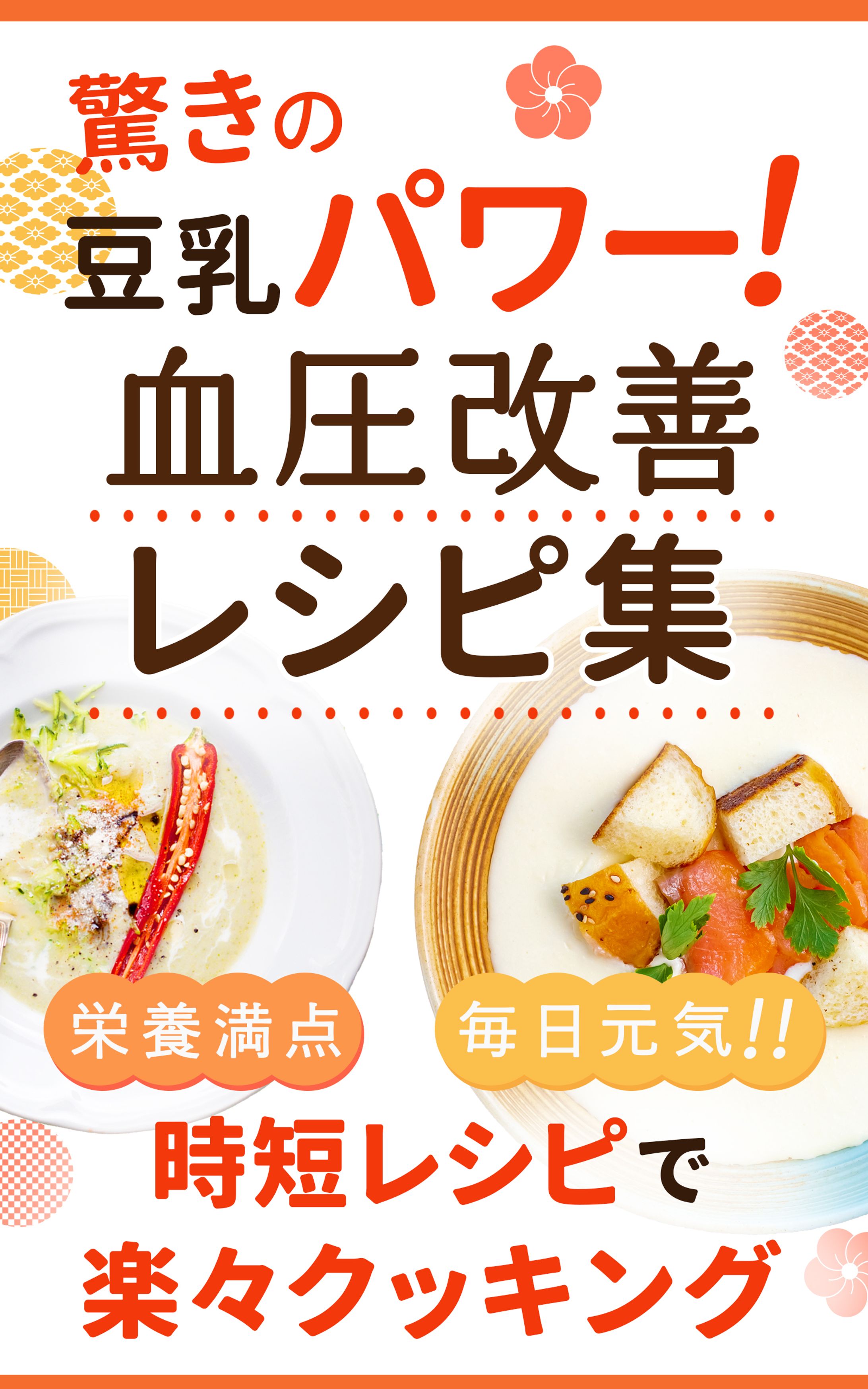 電子書籍/料理レシピ用-1