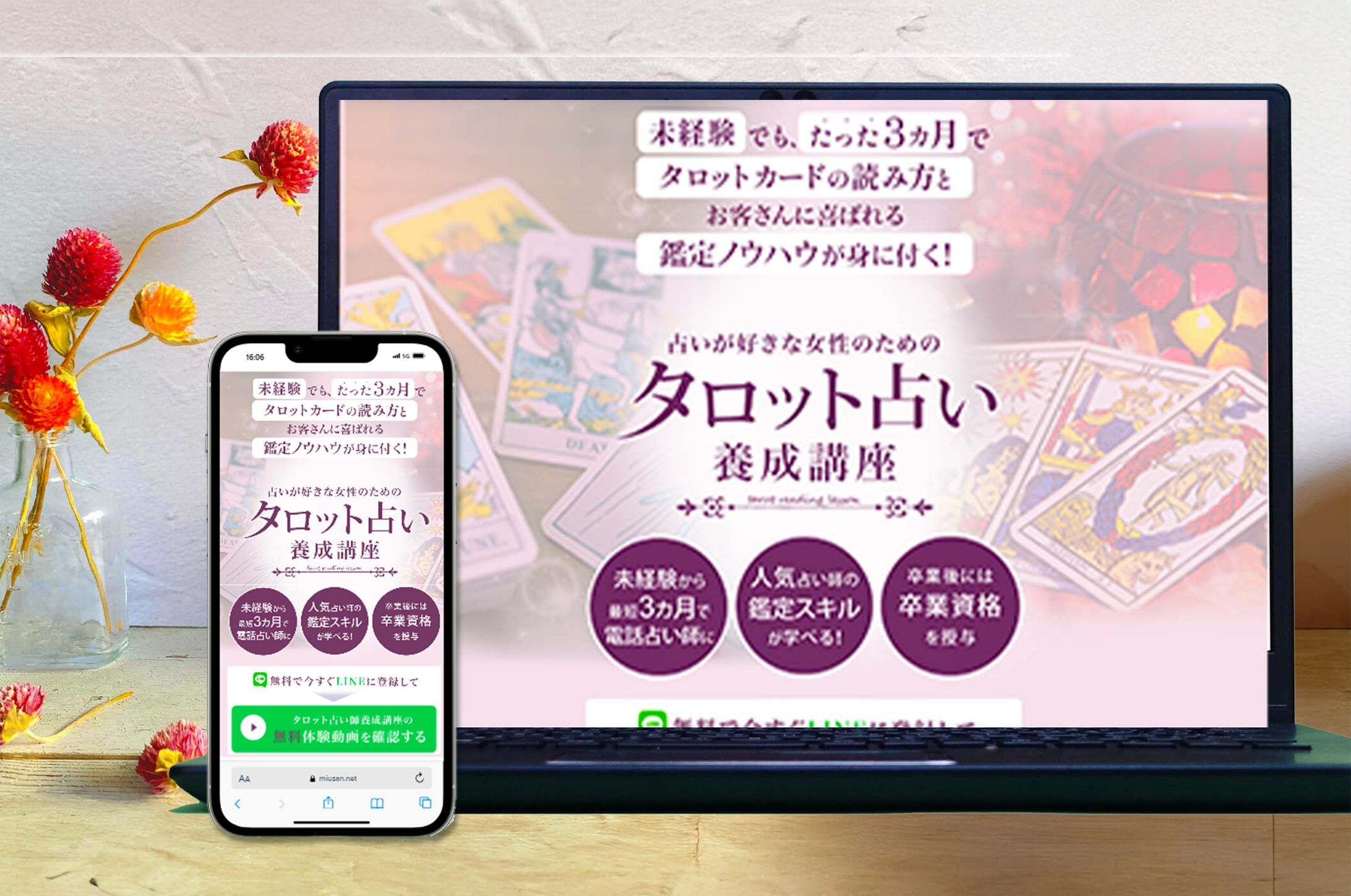LP自主制作（タロット養成講座）-1