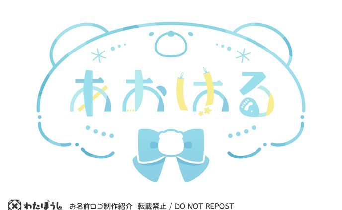 ネームロゴ、おはv