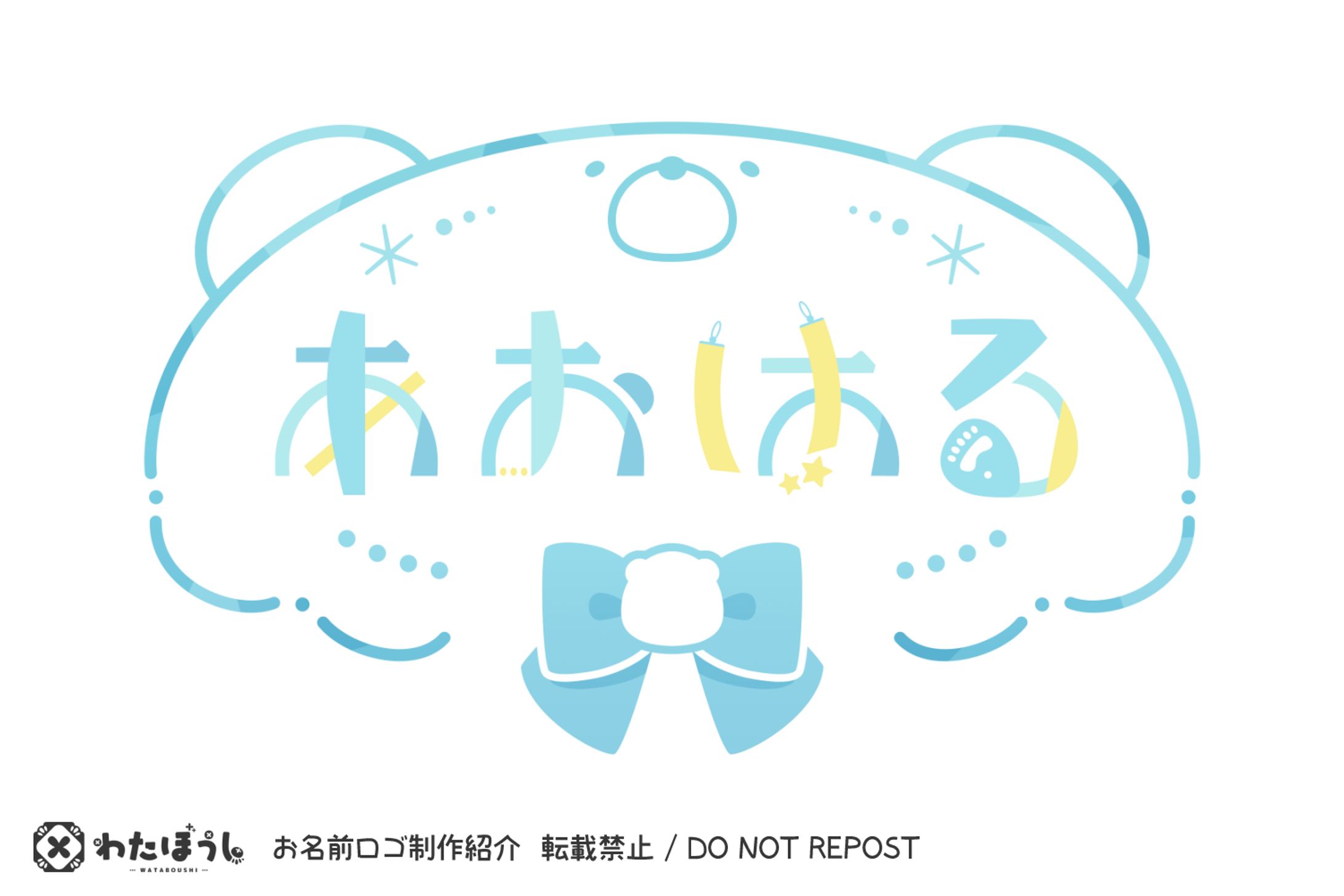 「あおはる」お名前ロゴ-1