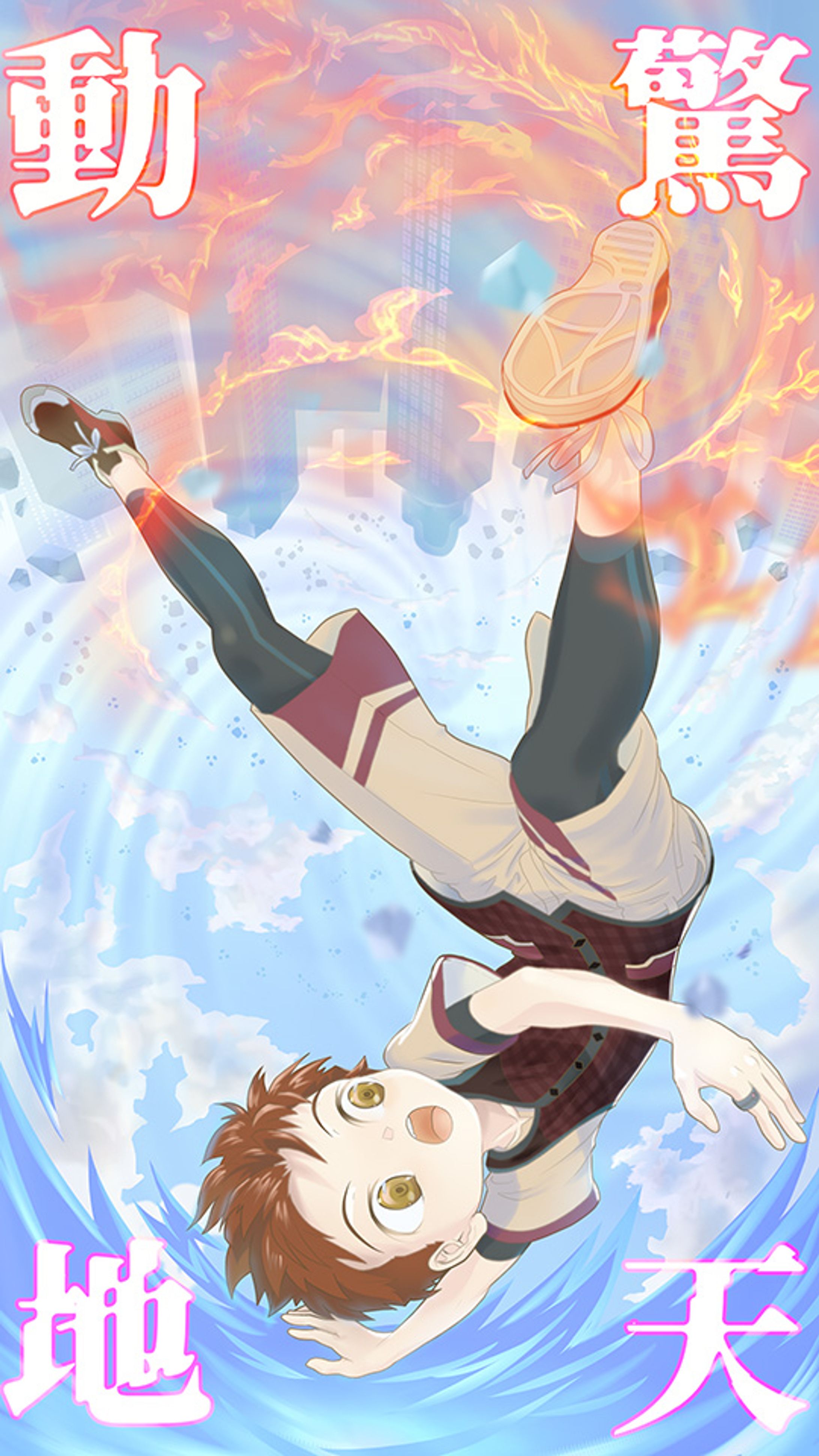 「驚天動地」【KokuPro大賞　特別賞】-1