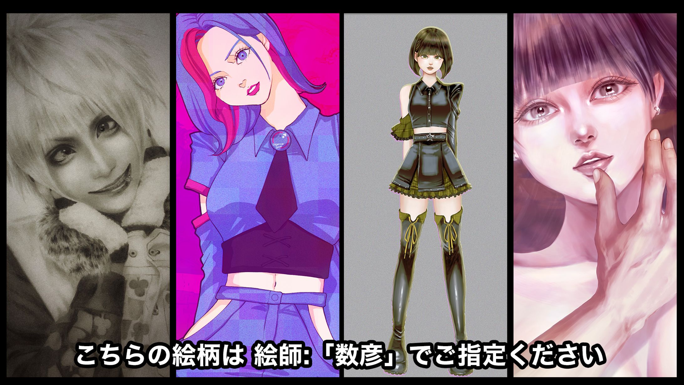 「数彦」作品例-1