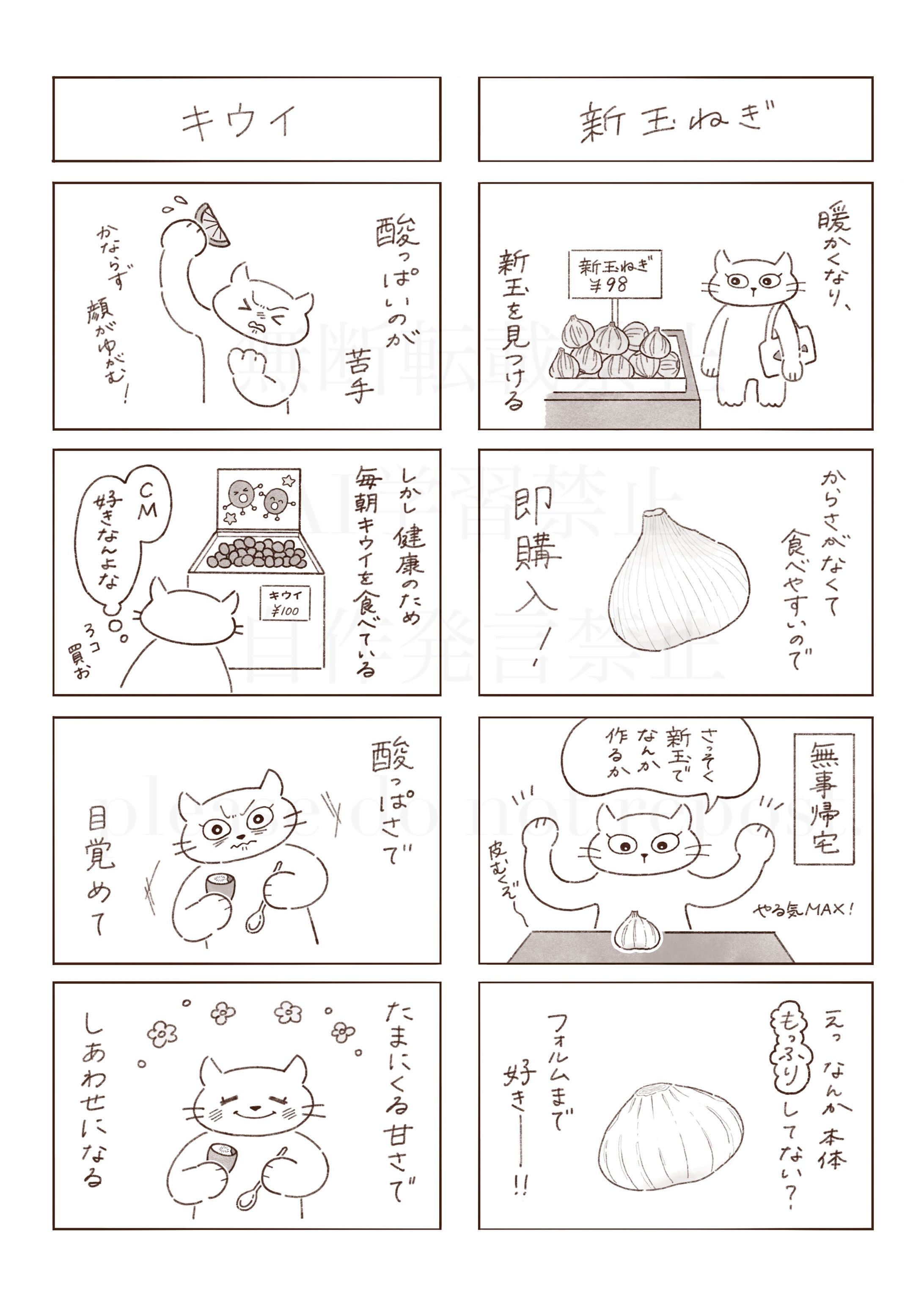 【4コマエッセイ漫画】『新玉ねぎ』『キウイ』-1