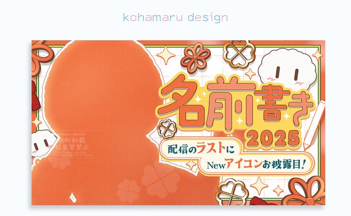 配信待機画面、お品書き