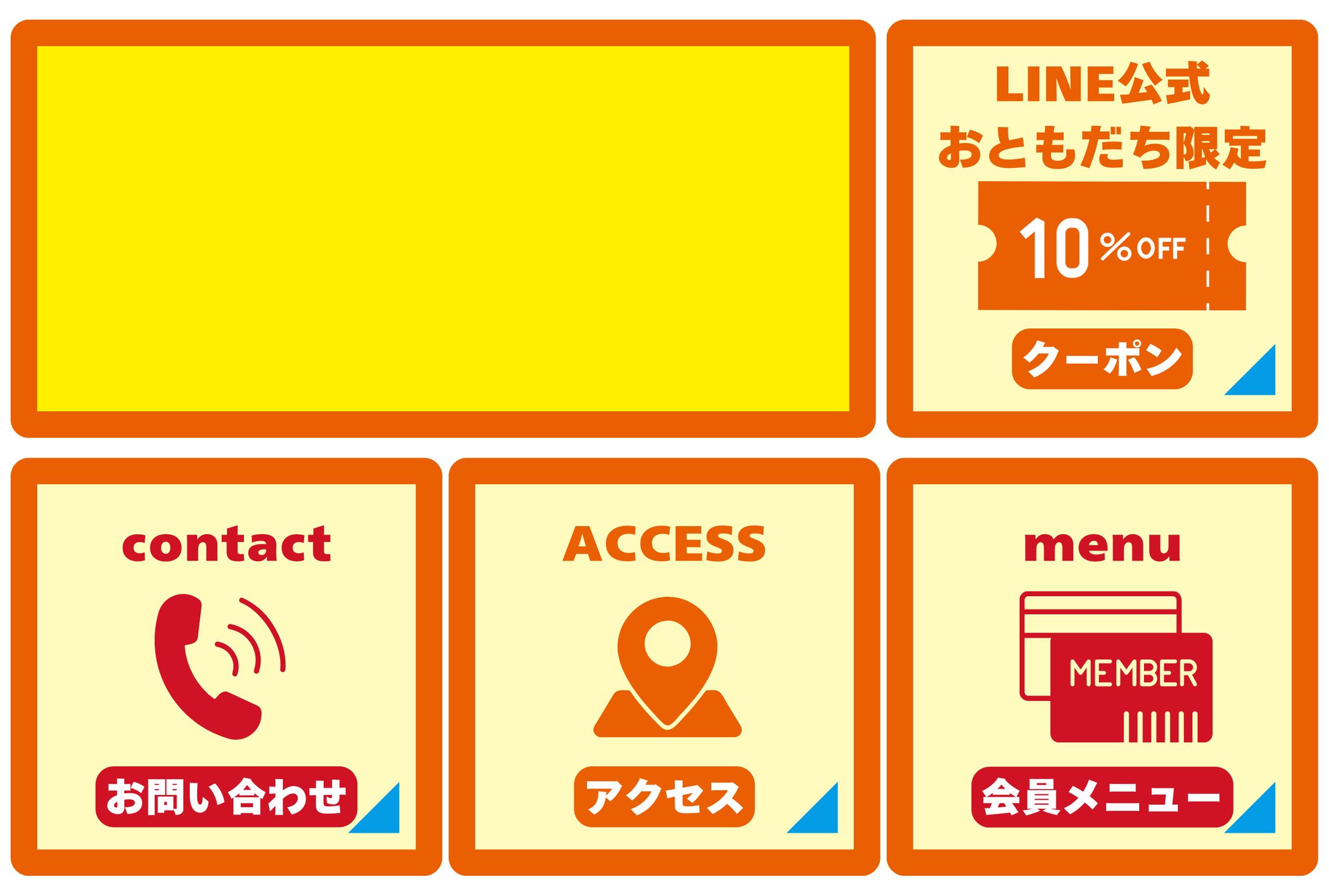 LINEリッチメニュー-1
