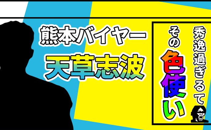 サムネイル　ファッション