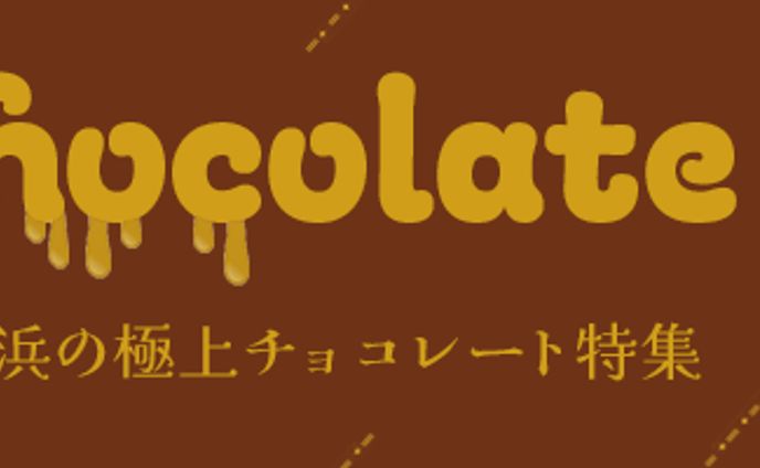 チョコレートバナー