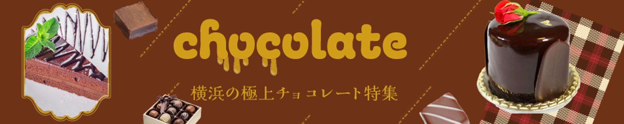 チョコレートバナー-1
