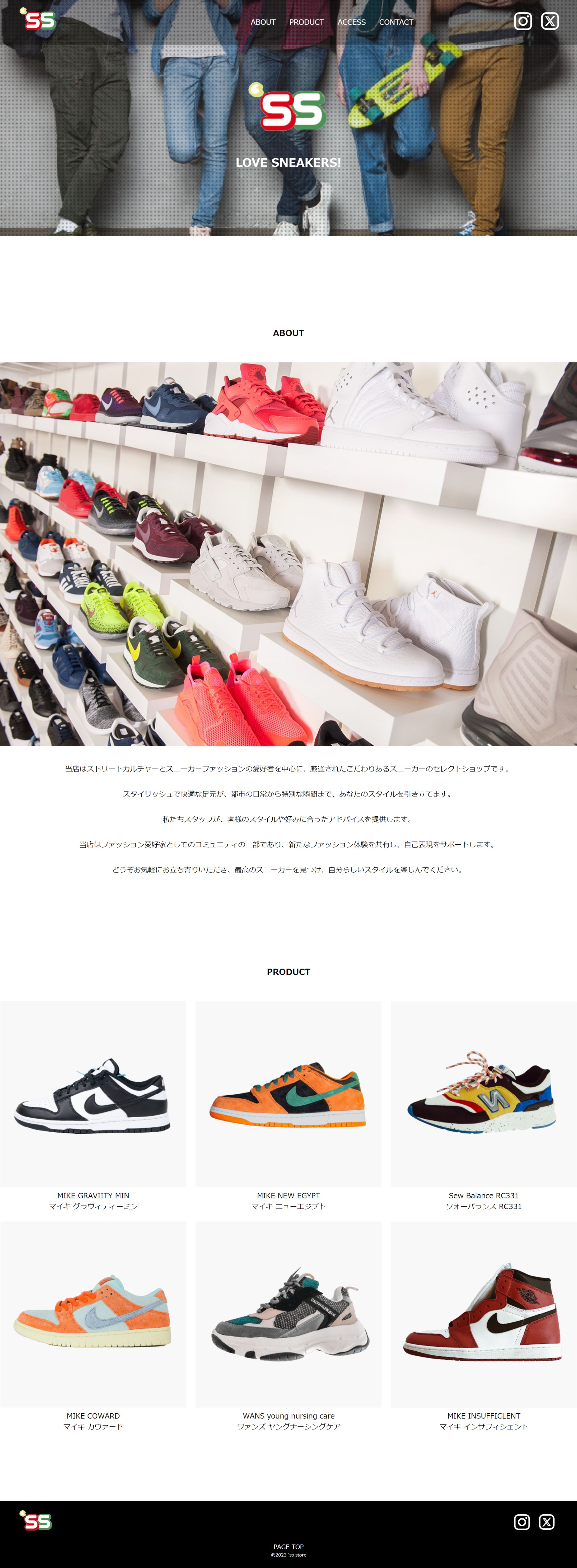 【架空】スニーカーのセレクトショップ-1