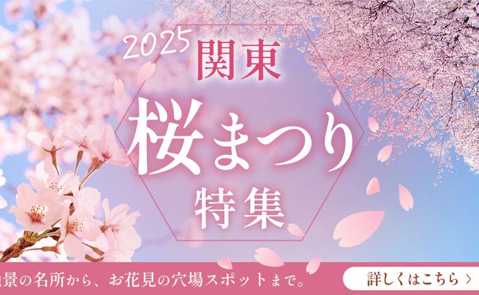 関東桜まつり特集　バナー