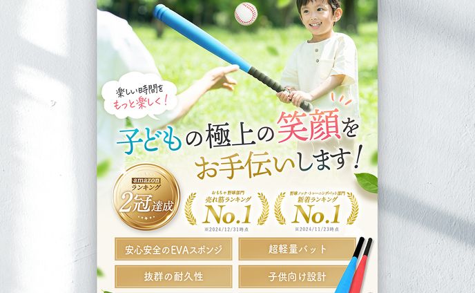 【EC商品画像】子供用野球バット