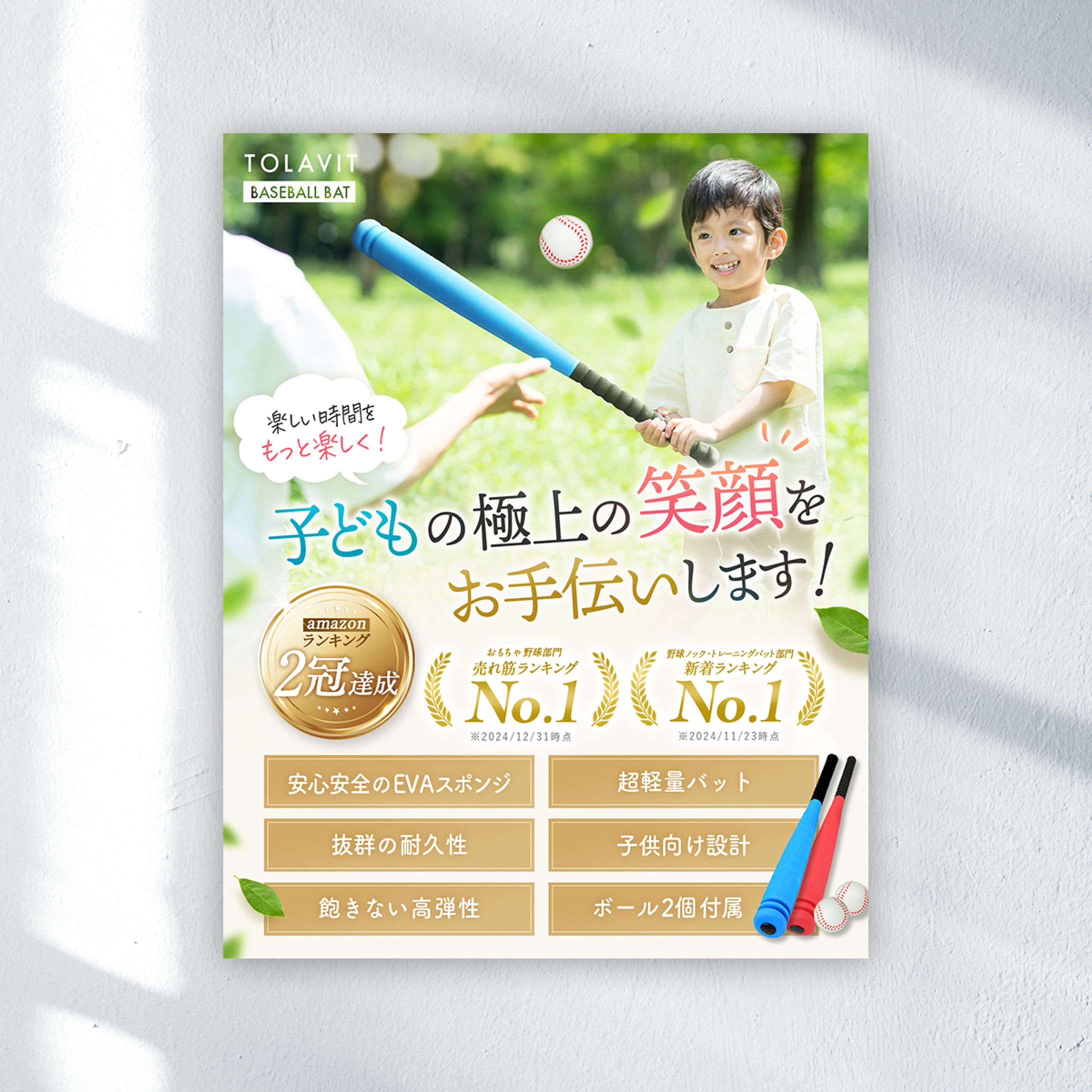 【EC商品画像】子供用野球バット-1
