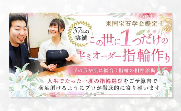 バナー　オーダー指輪作り