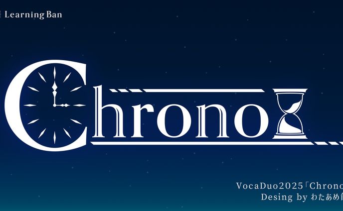 ロゴデザイン【ボカデュオ2025】Chrono【Mind Benders】