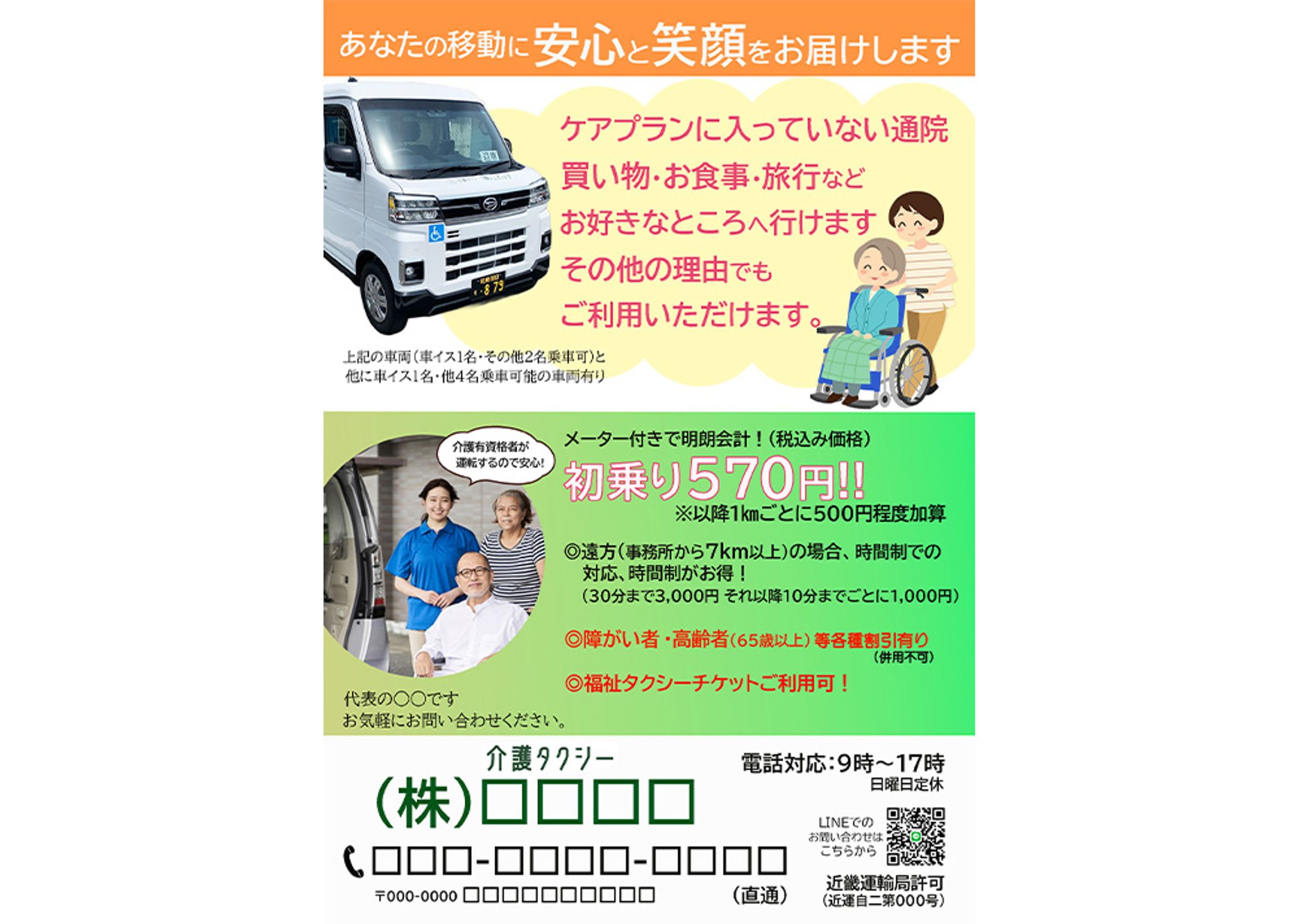 foriio 介護タクシーチラシ-1