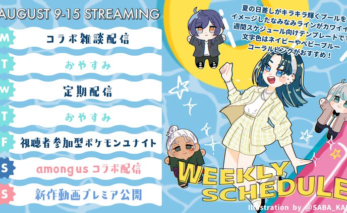 スケジュールテンプレートデザイン