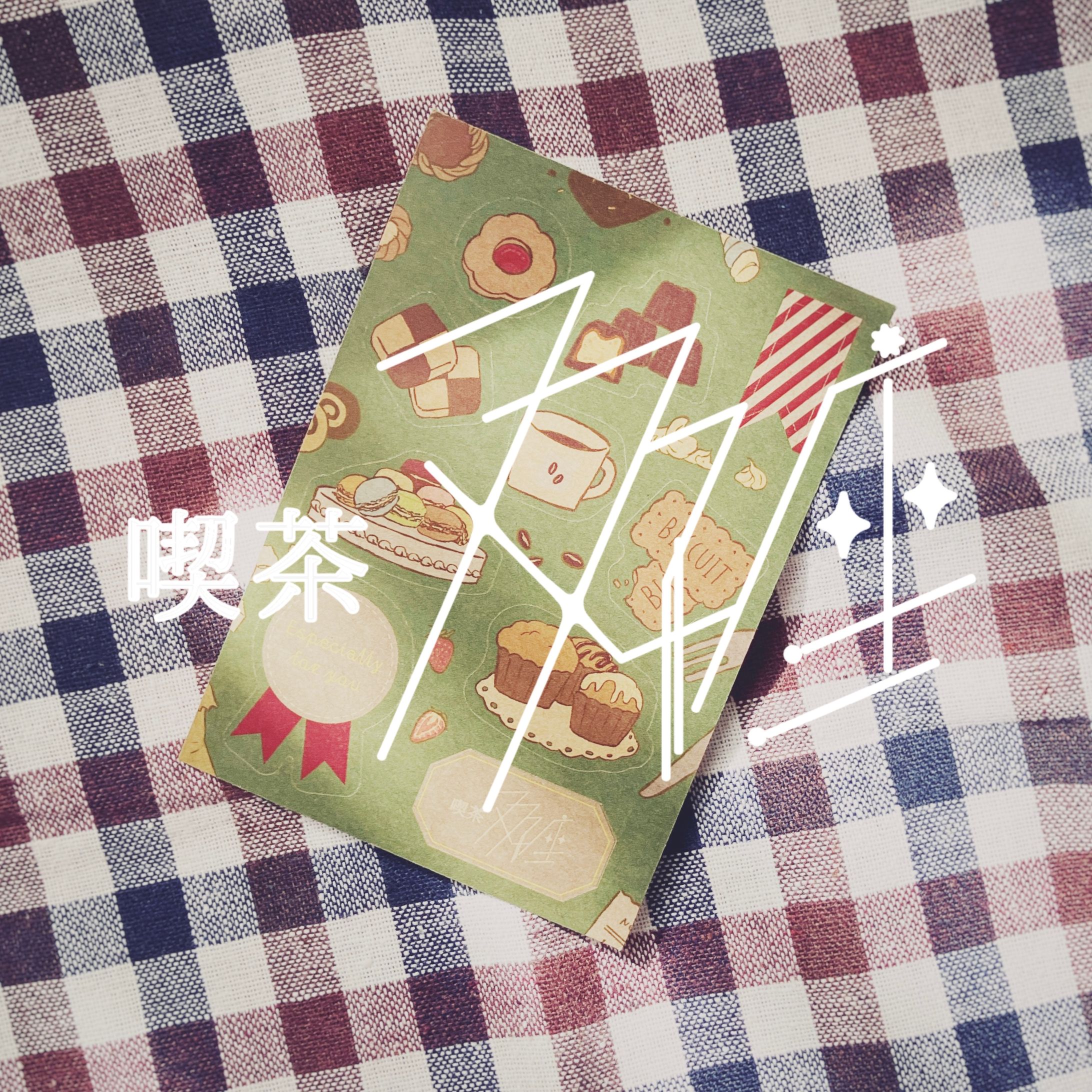 『喫茶双子座』クラフトシール-1