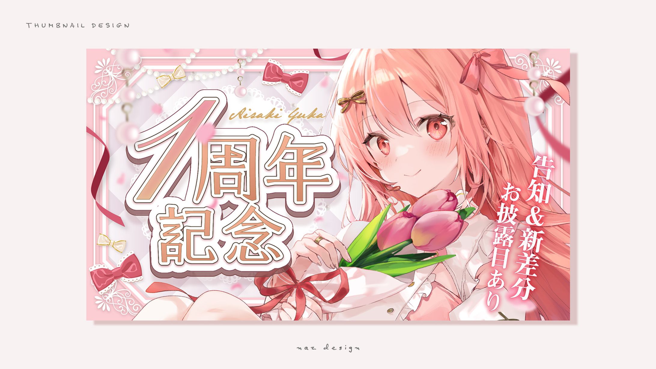 愛咲遊歌様🌱サムネイル-1