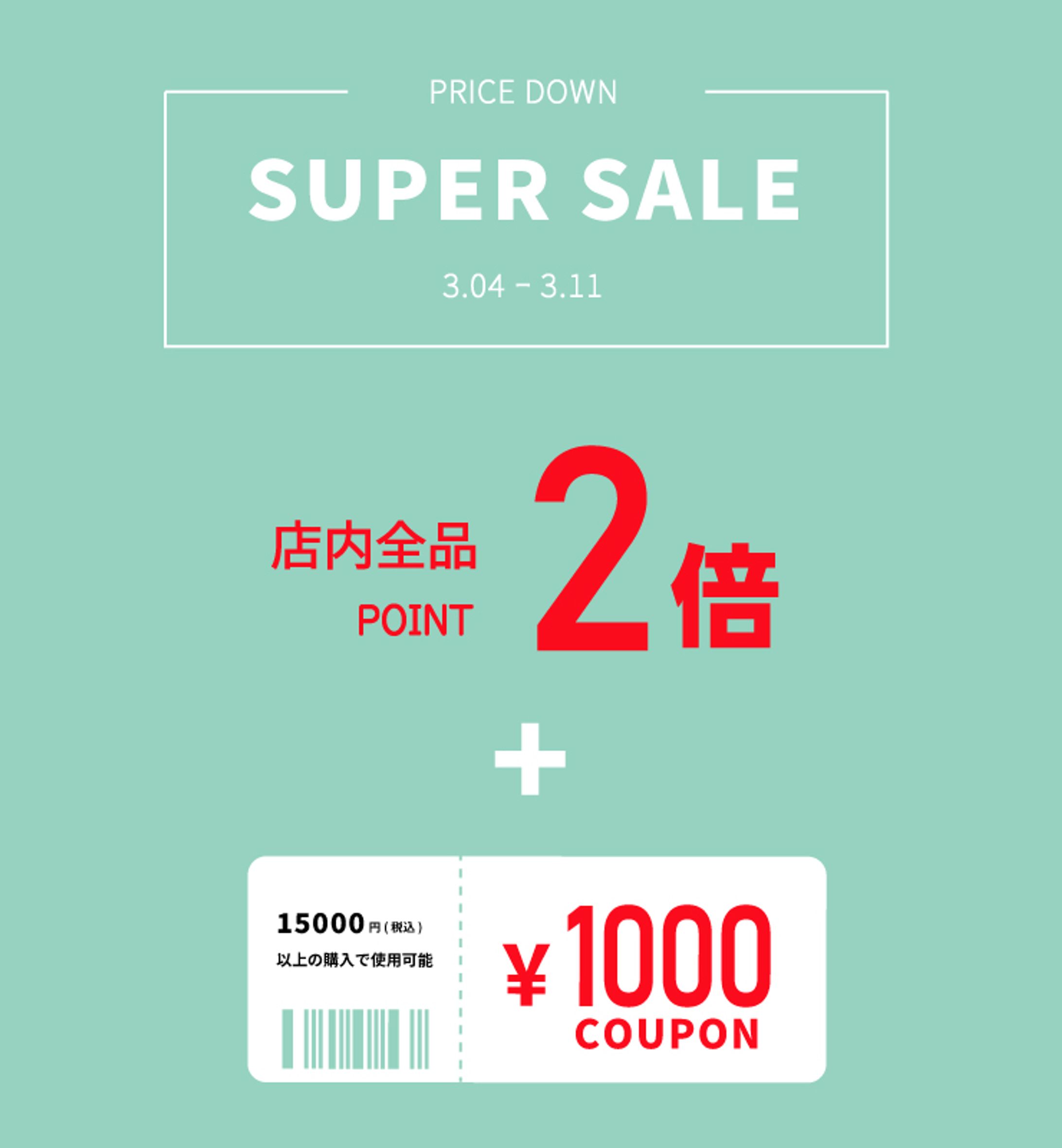 20210304 スーパーセール　告知広告-1