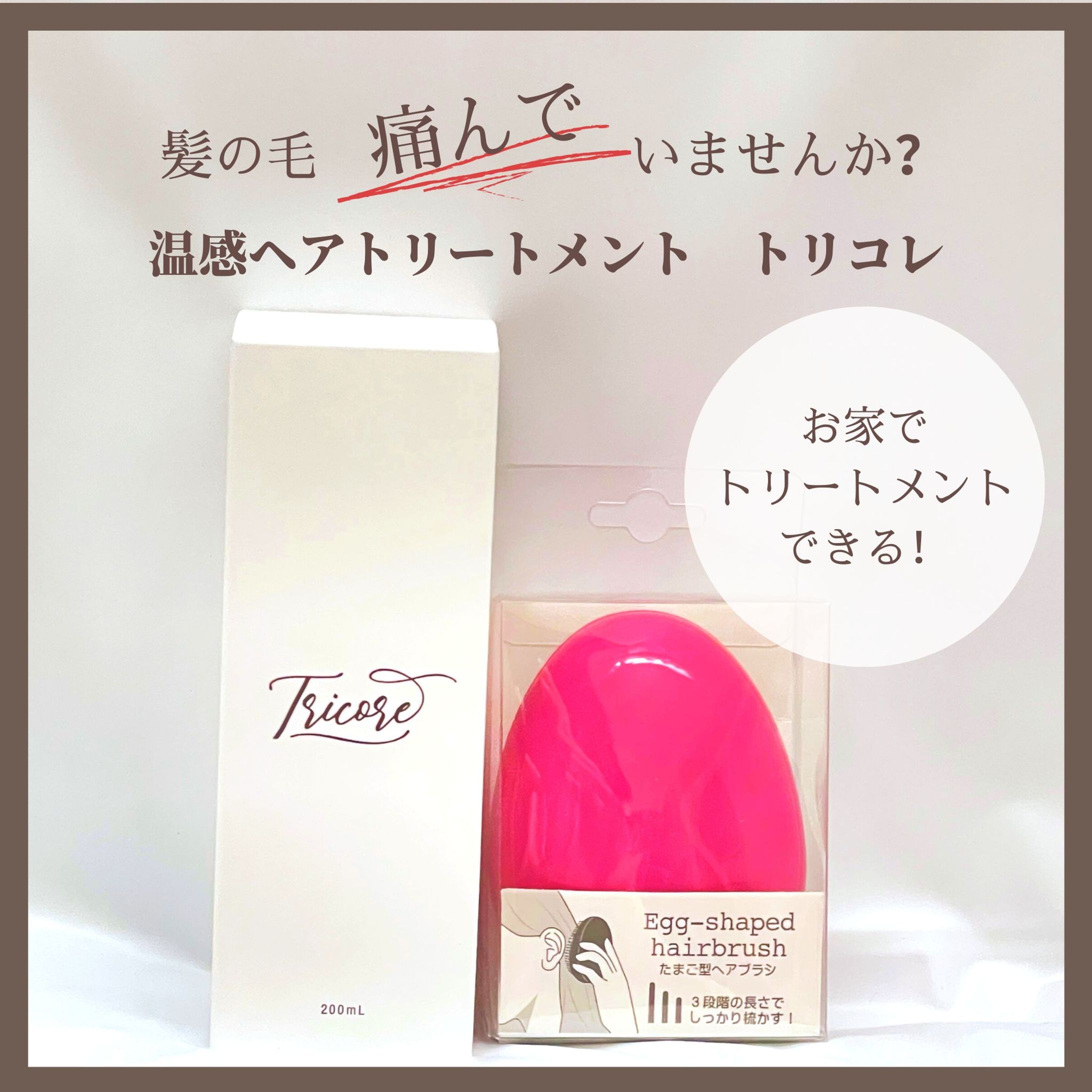 トリートメント-1
