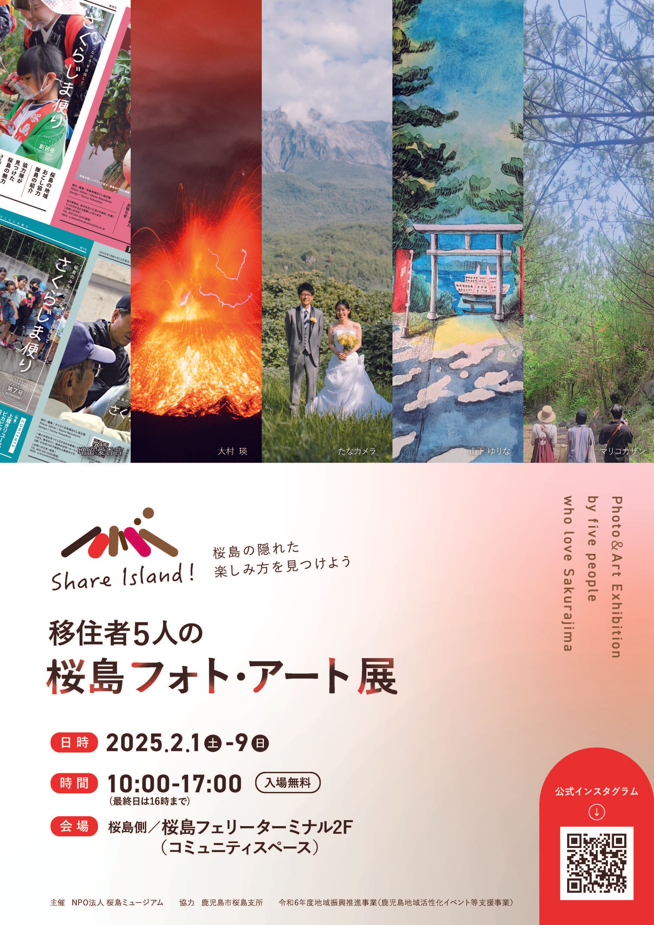 展覧会[Share Lsland]広報物+サイン-1