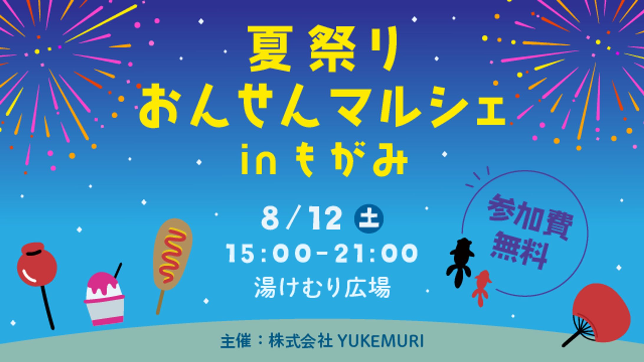 おんせんマルシェ Facebook用-1