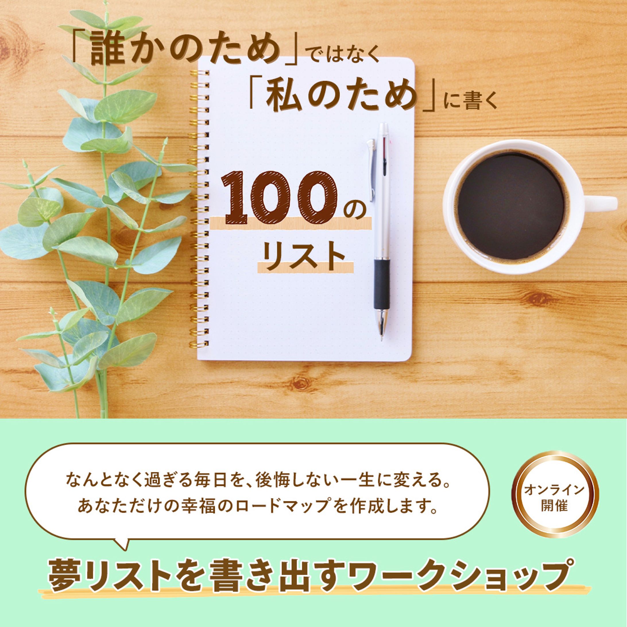 夢リストワークショップ画像-1