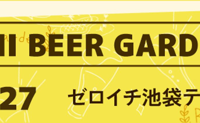 バナー: ビアガーデン