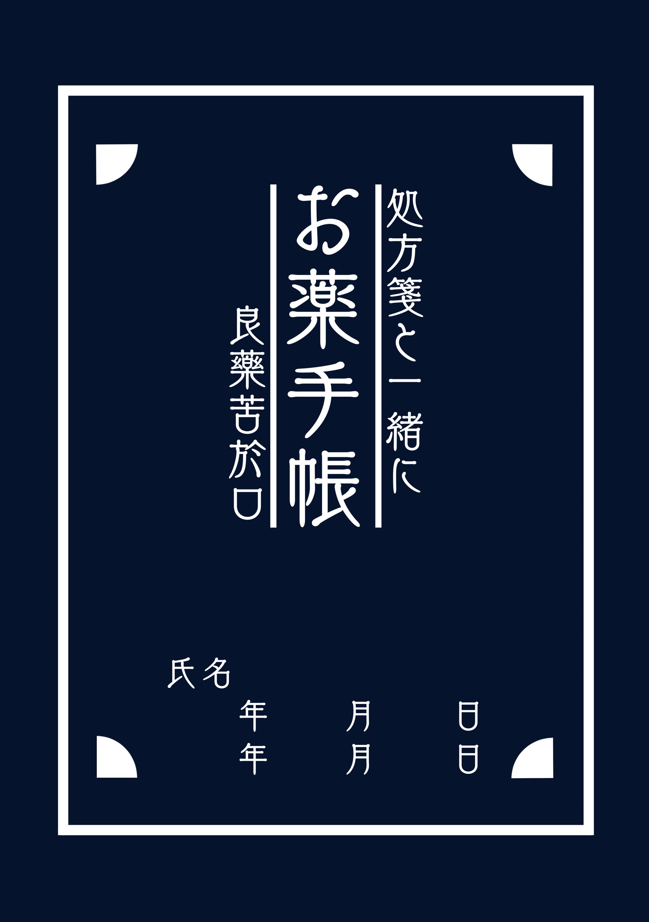 手帳シリーズ-1